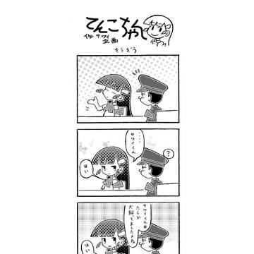 風てん　第五話　そうぞう