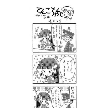 風てん　第六話　近いうち