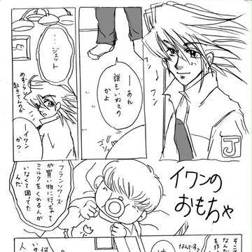 イワンのおもちゃ
