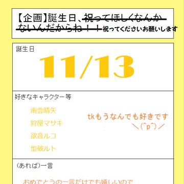 祝って欲しいです・・・(´・ω・`)
