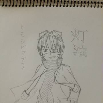 〜トモシビアブラ〜灯油さん
