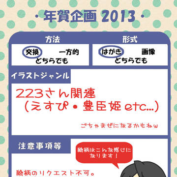 お年賀企画