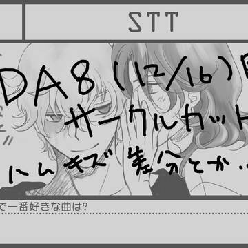 DA8（12/16）サークルカット