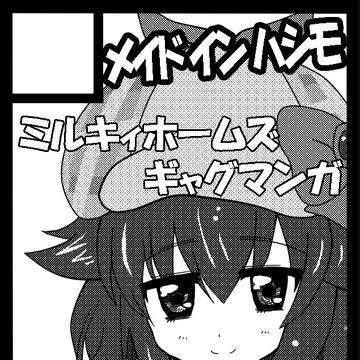 コミケ83カット