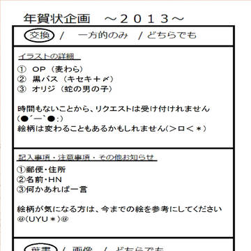 年賀状を交換しませんか？
