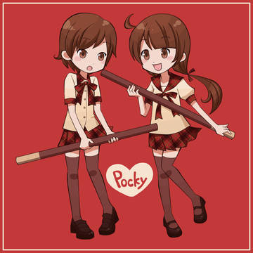 あなたもわたしもポッキー!
