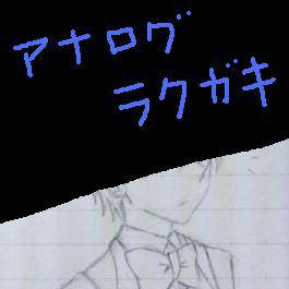 黒バス　アナログ落書きその２