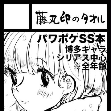 冬コミ参加の巻！