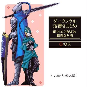 ダークソウル まとめ