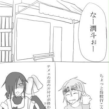 【交流企画】そうだ、母校へ行こう【aki-様】