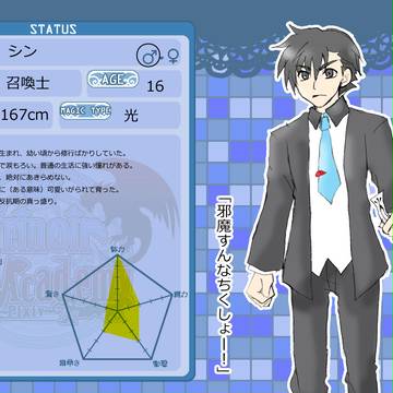 【魔術師学園】シン【召喚師】
