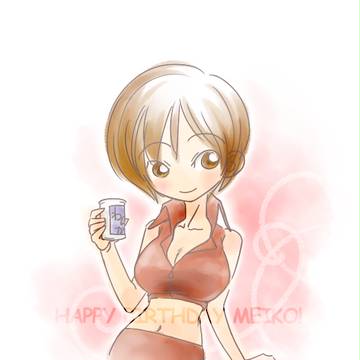 めーたん！