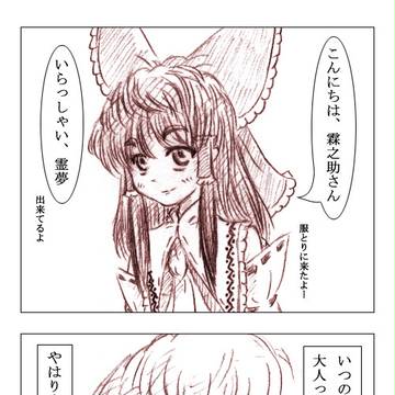 落書き香霖堂漫画