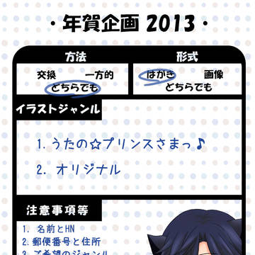 2013年賀状