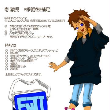 【ぴく繋戯】寿 猿児【林間学校】
