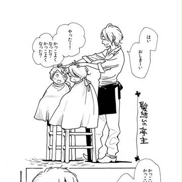 【フラアサ】髪結いの亭主【腐】