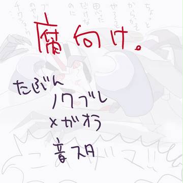 壁ドン【腐】