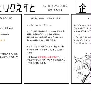 ［終了］イラリク募集