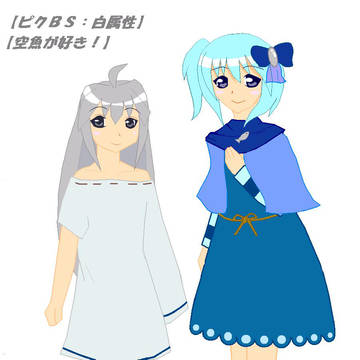 【ピクＢＳ】空魚が好き！【交流】