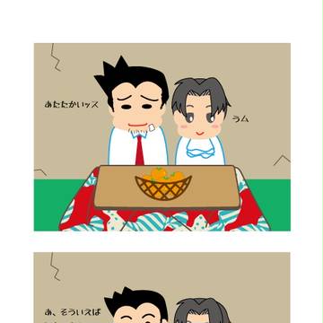 コタツでミカン