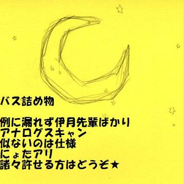 黒バス詰め物4