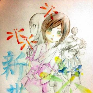 新世界より