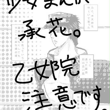 少女マンガな承花漫画【腐向け】