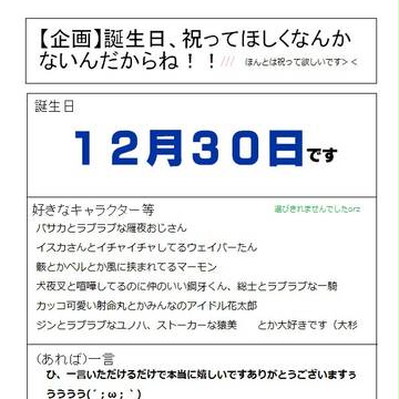 い、祝っていただけたら＞＜