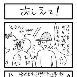 twitter4コマ