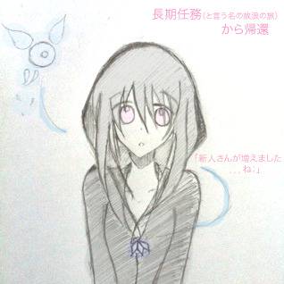 ただいま．．．？