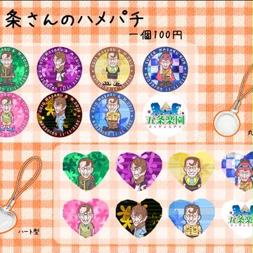 五条さんのハメパチストラップ【青プ９】