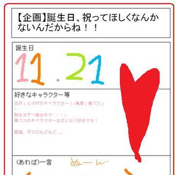【企画】うぢゅきの誕生日♪