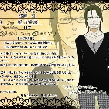 【ソラ学】時雨　旋【教師】