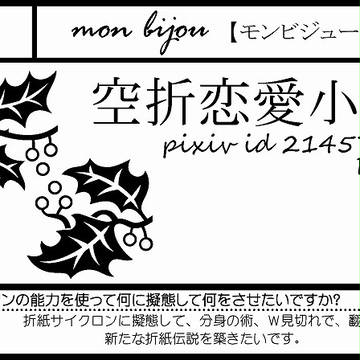 【見切れで御免参】サークルカット