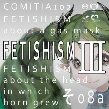 【COMITIA102】FETISHISMⅢ
