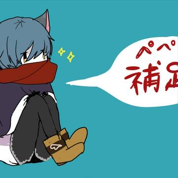 【Nonetto】ぺぺちょっと補足【補足】
