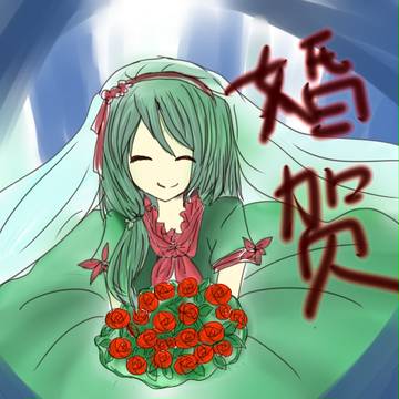 婚贺
