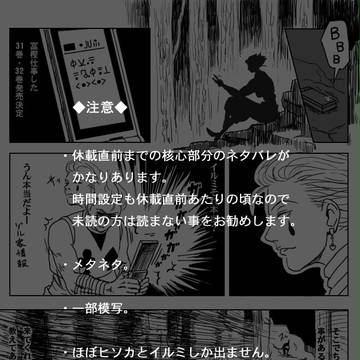 Ｈ×Ｈ３１・３２巻発売決定記念漫画