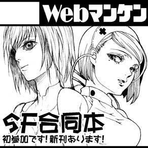 コミティア102サークルカット