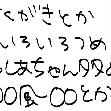 つめつめ