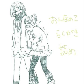 女の子らくがき