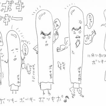 パキポキポッキー