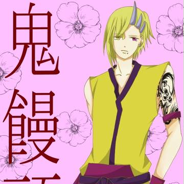 鬼饅頭擬人化