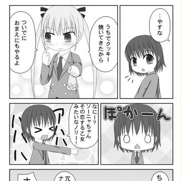 でれソーニャちゃん