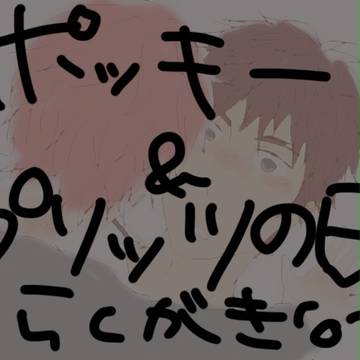 【腐向け】11/11