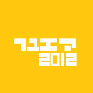 【企画目録】某冬コ○エア参加企画フユエア2012