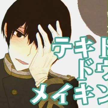 【ヘタリア】適当な動画メイキング【腐向の絵使ってるよ】