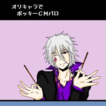 えびばでポッキー!