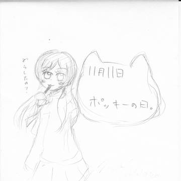 ポッキーの日
