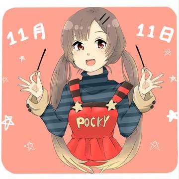 ＼ポッキーの日／